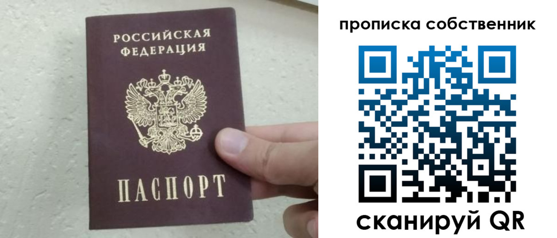 прописка от собственника в Грязях