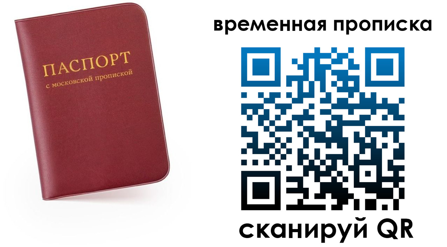 прописка в Грязях